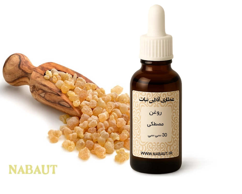 روغن مصطکی 30 سی سی 