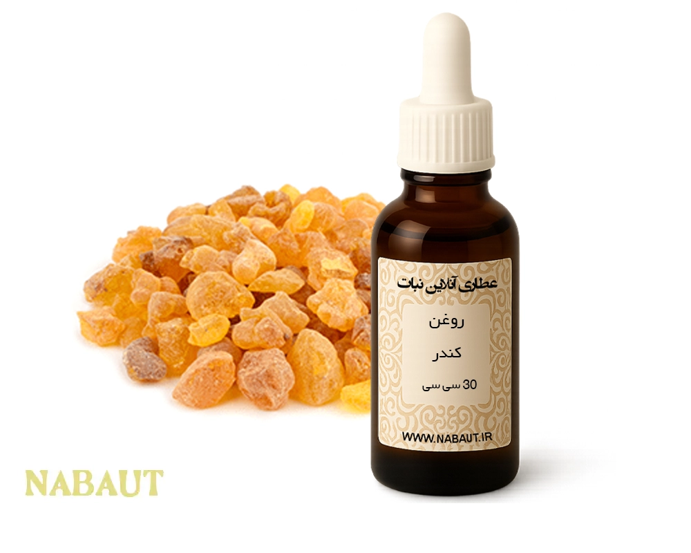 روغن کندر 30 سی سی 