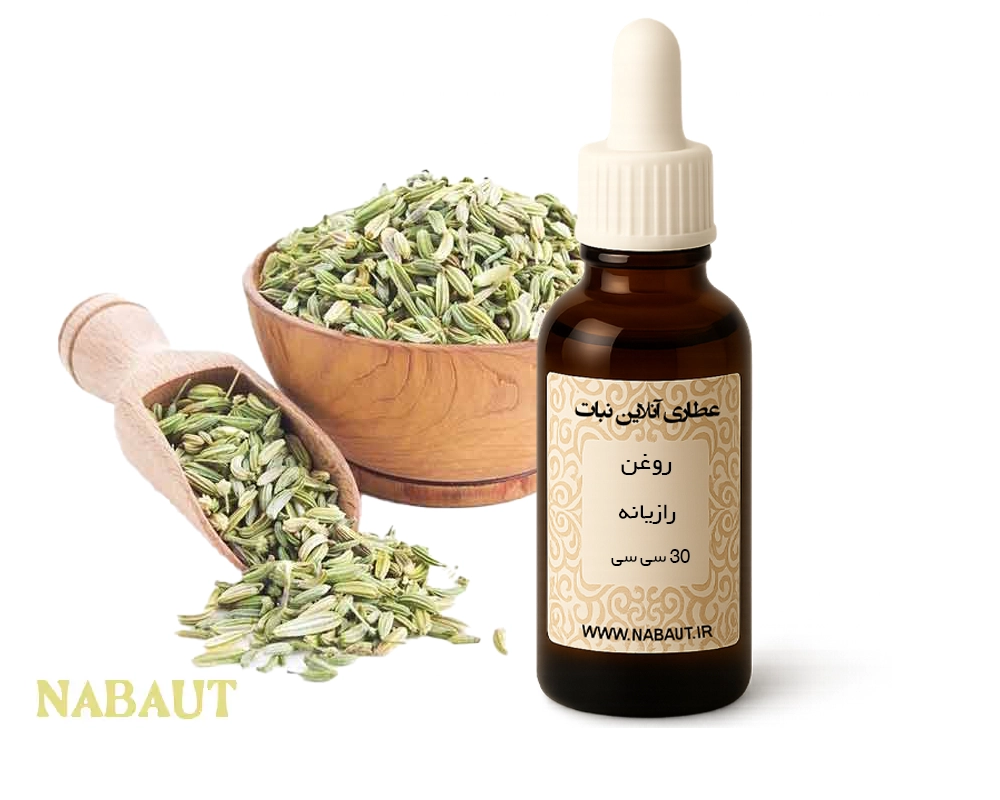 روغن رازیانه 30 سی سی 
