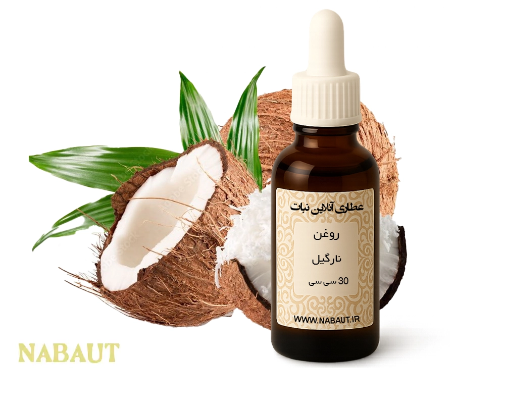 روغن نارگیل 30 سی سی 