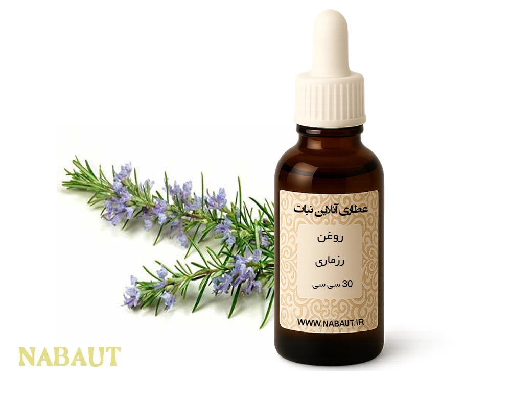 روغن رزماری 30 سی سی 