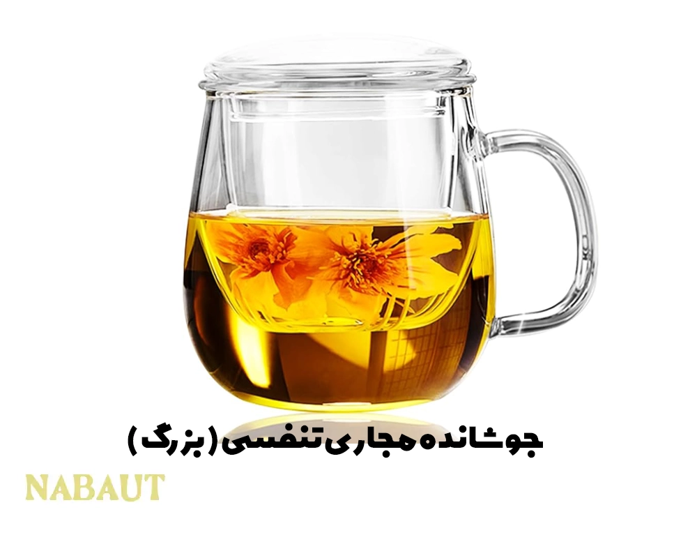 جوشانده مجاری تنفسی ( کوچک ) 