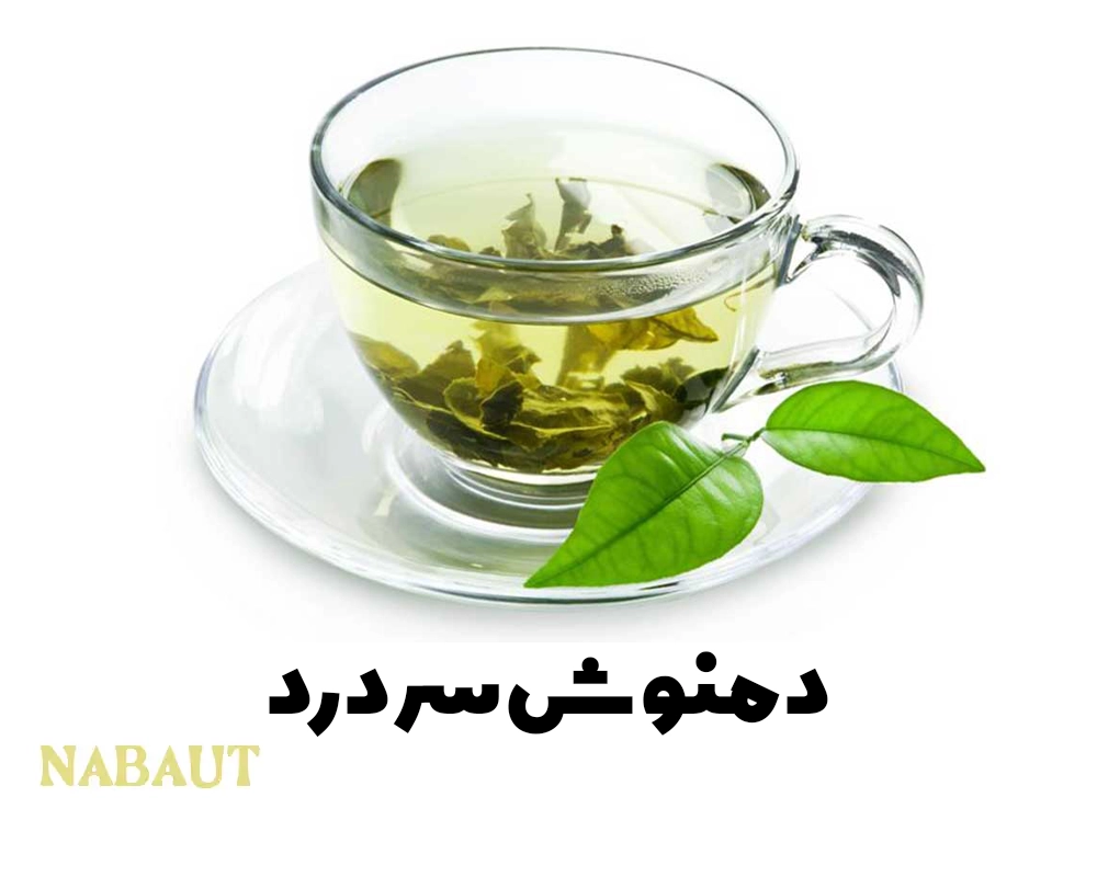 دمنوش سردرد ( کوچک ) 